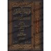 Les principes d'Ibn al-Mulaqqin ou Analogies et Applications Parallèles dans le Fiqh/قواعد ابن الملقن أو الأشباه والنظائر في قواعد الفقه